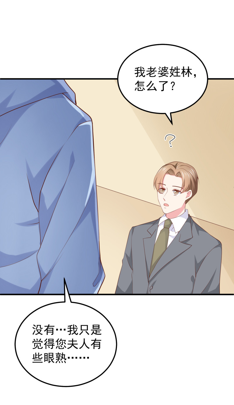 《女总裁的戏精小鲜肉》第50话 老公来啦 第11页