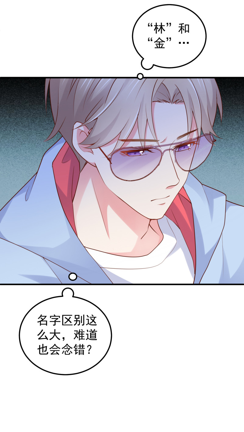 《女总裁的戏精小鲜肉》第50话 老公来啦 第12页