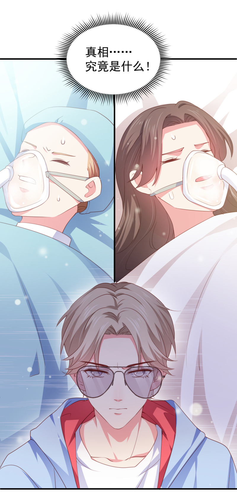 《女总裁的戏精小鲜肉》第50话 老公来啦 第26页