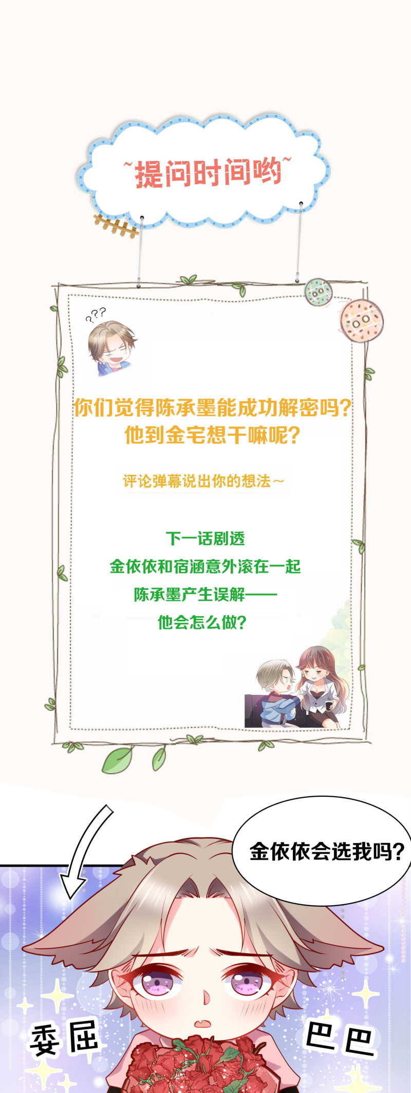 《女总裁的戏精小鲜肉》第50话 老公来啦 第29页