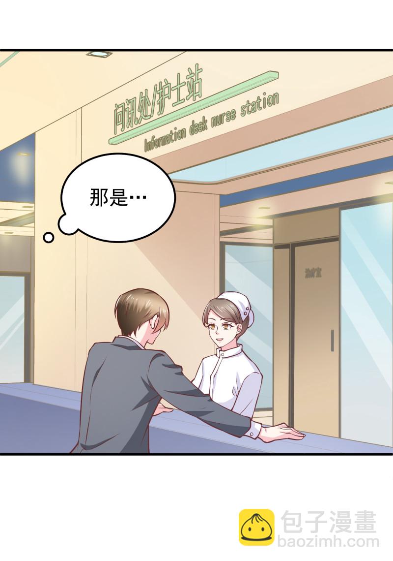 《女总裁的戏精小鲜肉》第50话 老公来啦 第6页