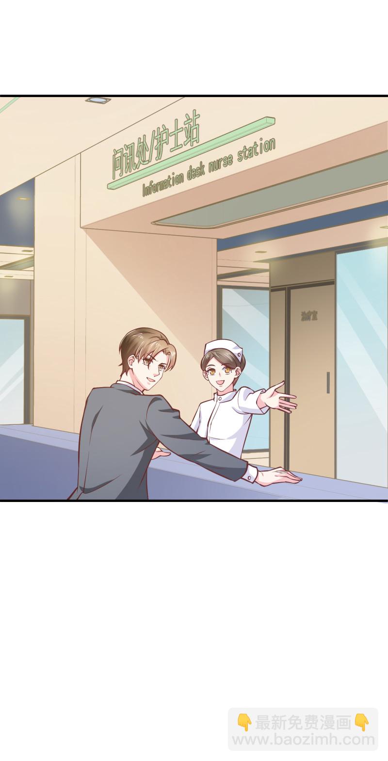 《女总裁的戏精小鲜肉》第50话 老公来啦 第7页