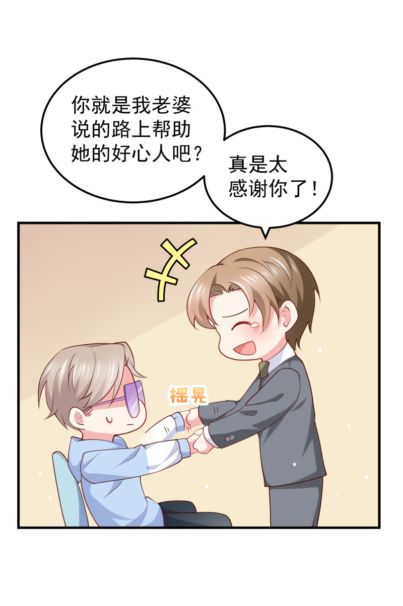 《女总裁的戏精小鲜肉》第50话 老公来啦 第8页