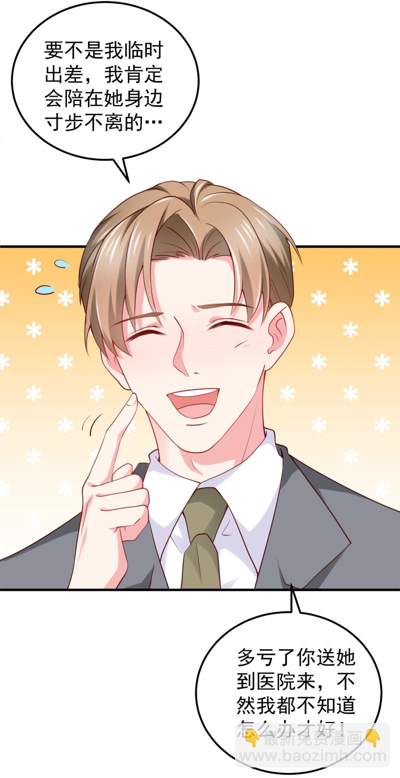 《女总裁的戏精小鲜肉》第50话 老公来啦 第9页
