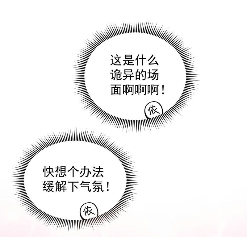 《女总裁的戏精小鲜肉》第53话 情敌见面 第10页