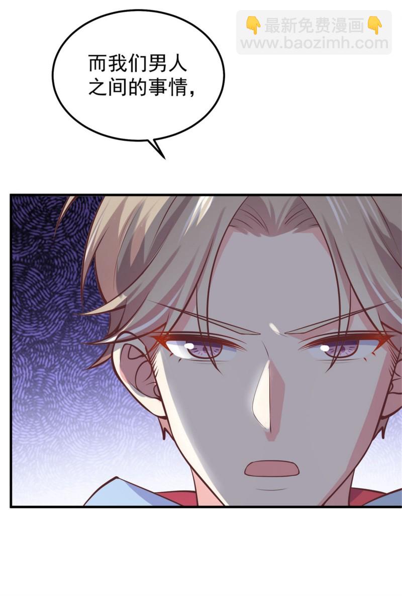 《女总裁的戏精小鲜肉》第53话 情敌见面 第14页