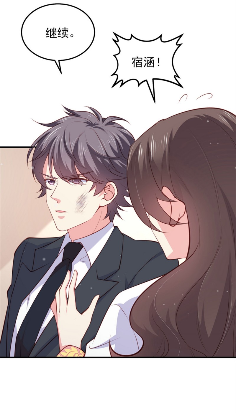 《女总裁的戏精小鲜肉》第53话 情敌见面 第22页