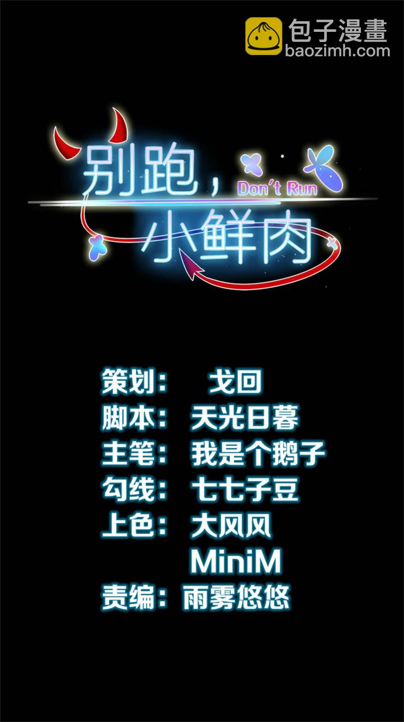 《女总裁的戏精小鲜肉》第53话 情敌见面 第2页