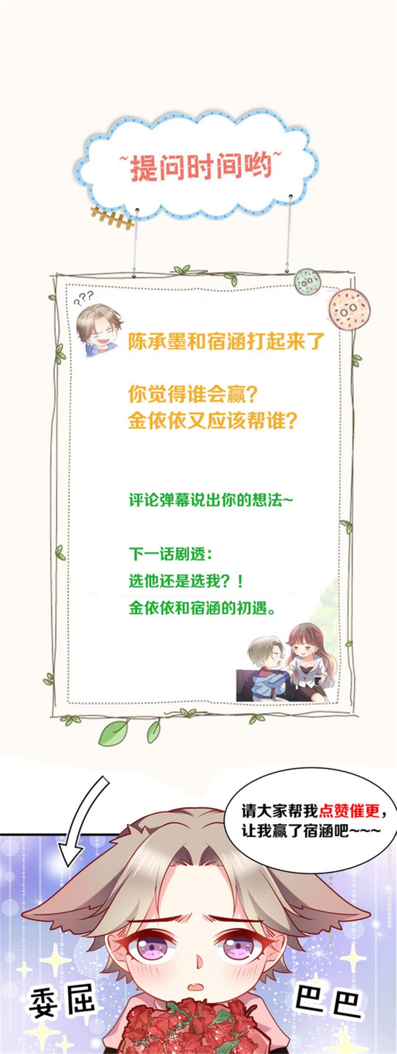 《女总裁的戏精小鲜肉》第53话 情敌见面 第31页