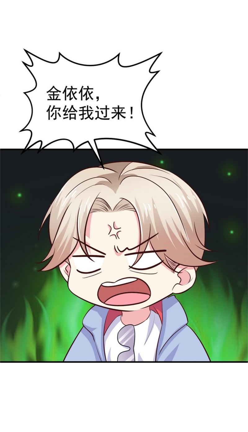 《女总裁的戏精小鲜肉》第53话 情敌见面 第7页