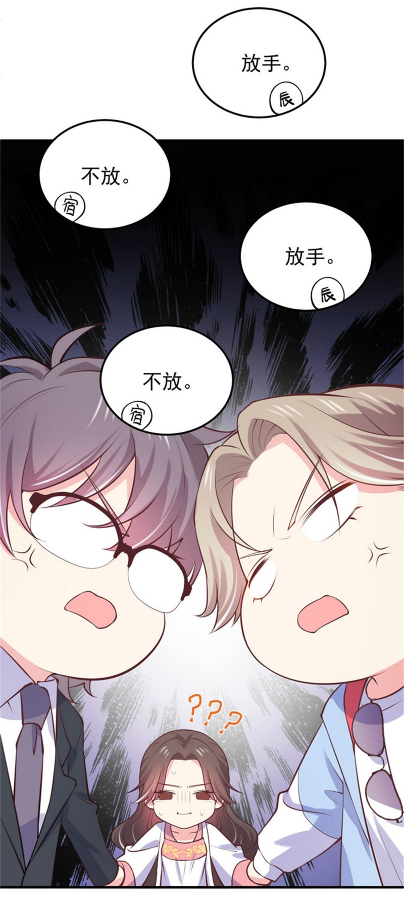 《女总裁的戏精小鲜肉》第53话 情敌见面 第9页