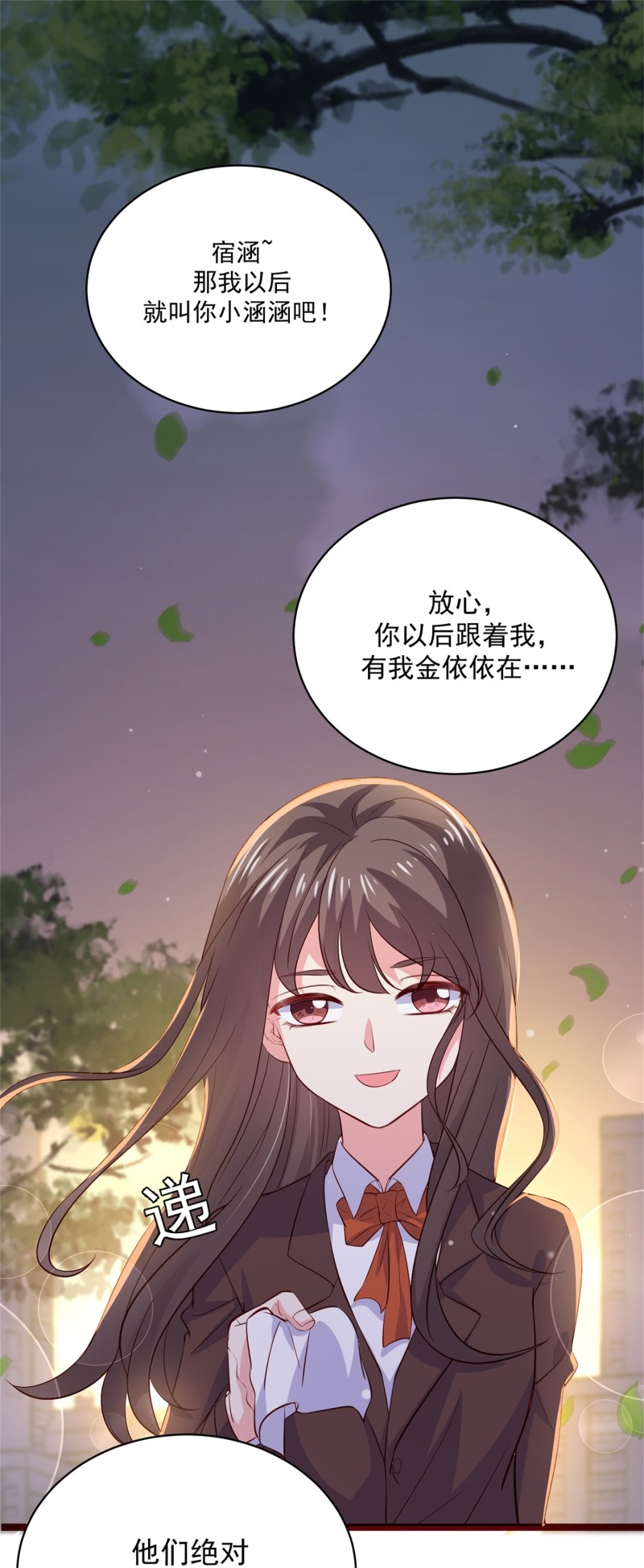 《女总裁的戏精小鲜肉》第55话 宿涵，谢谢你 第10页