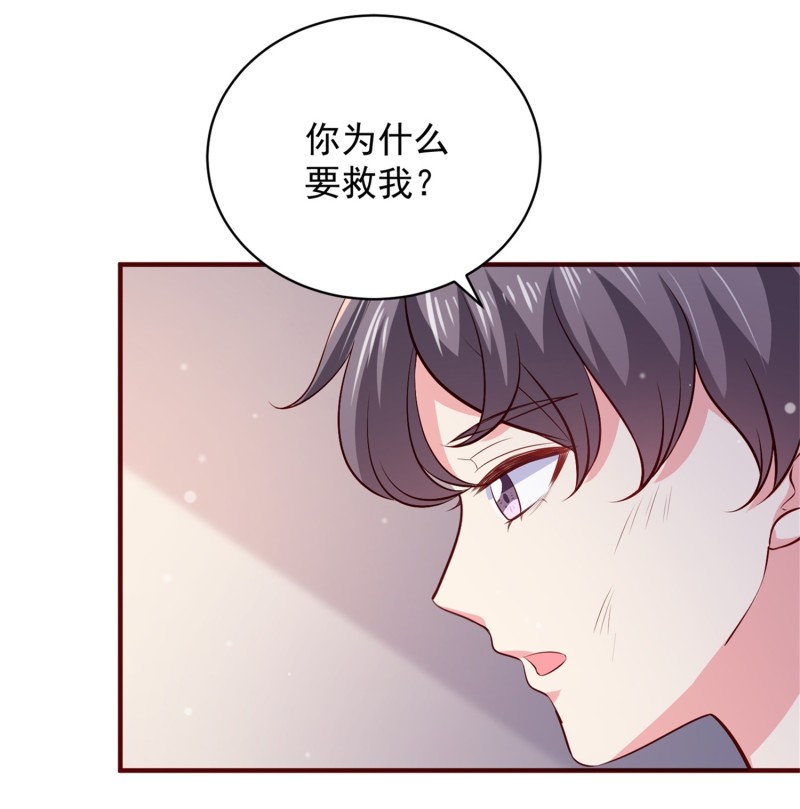 《女总裁的戏精小鲜肉》第55话 宿涵，谢谢你 第13页