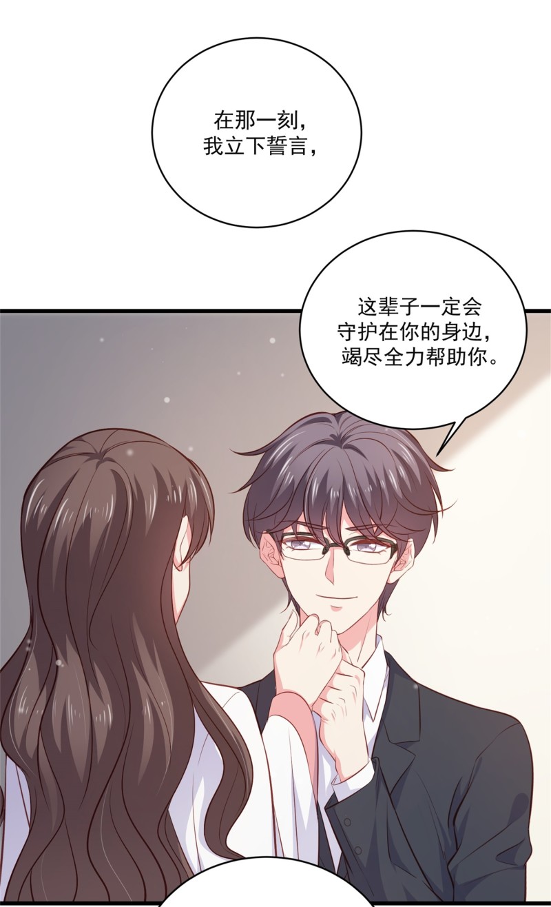 《女总裁的戏精小鲜肉》第55话 宿涵，谢谢你 第17页