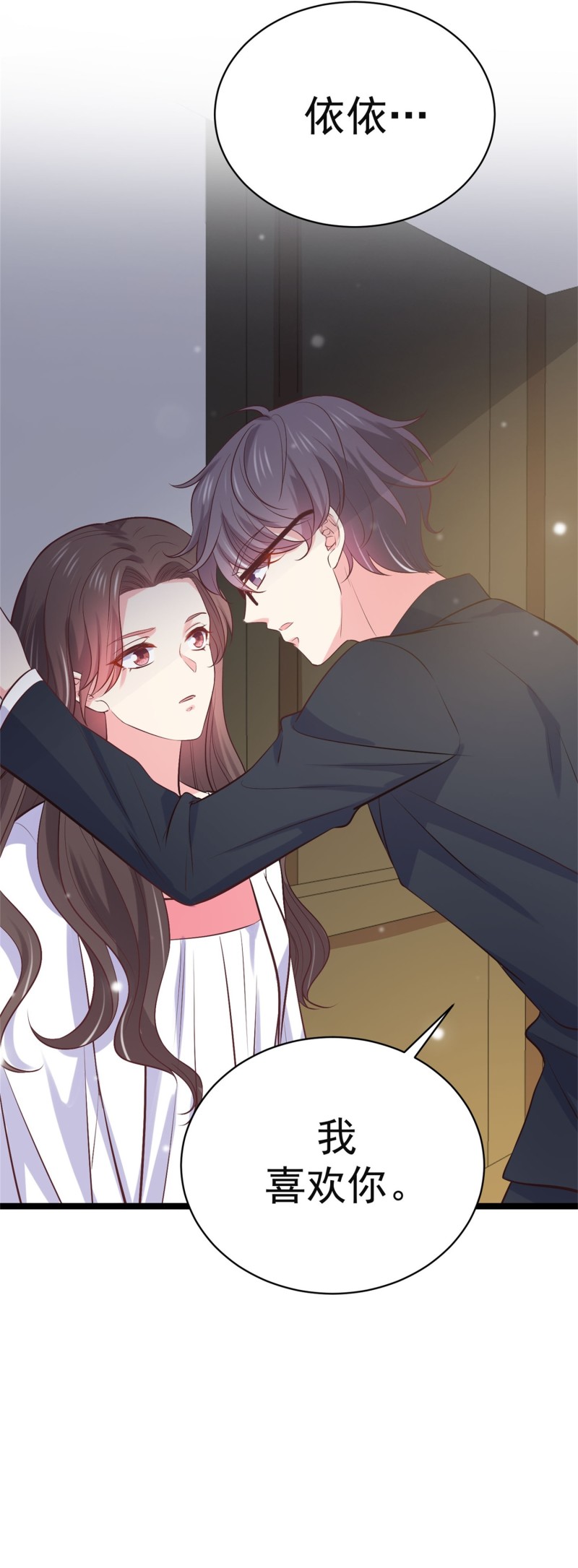 《女总裁的戏精小鲜肉》第55话 宿涵，谢谢你 第21页