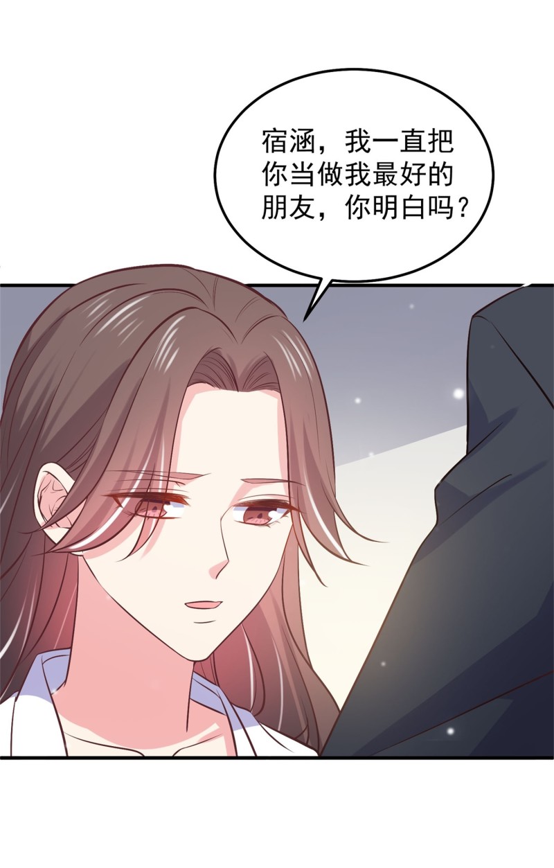 《女总裁的戏精小鲜肉》第55话 宿涵，谢谢你 第22页