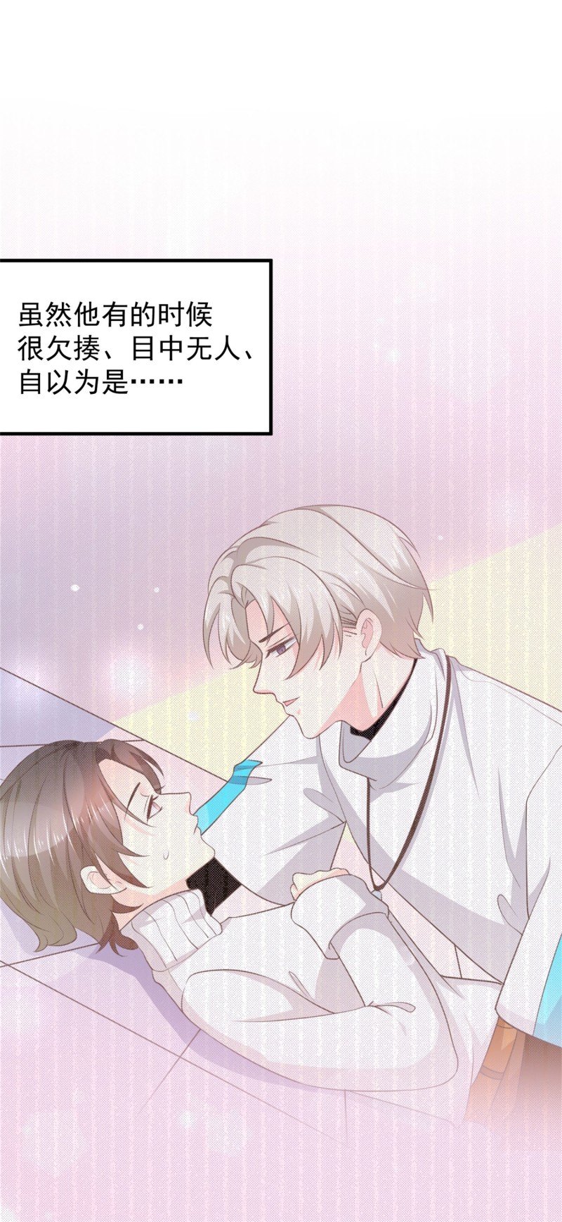 《女总裁的戏精小鲜肉》第55话 宿涵，谢谢你 第25页