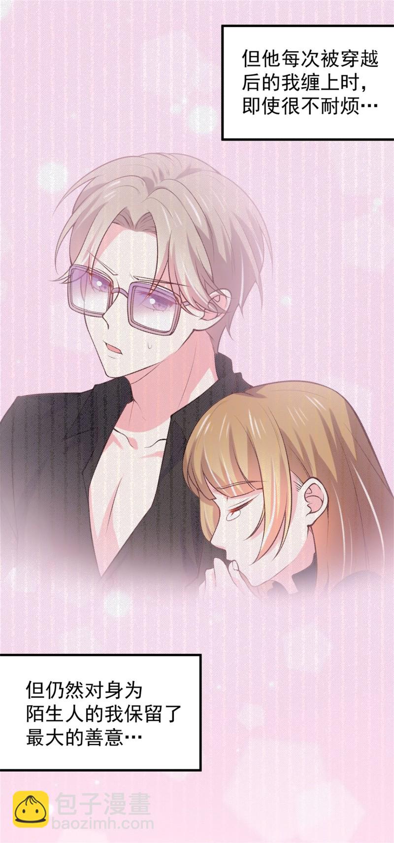 《女总裁的戏精小鲜肉》第55话 宿涵，谢谢你 第26页