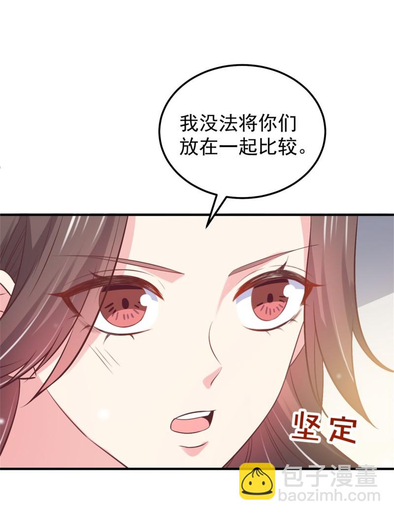 《女总裁的戏精小鲜肉》第55话 宿涵，谢谢你 第28页