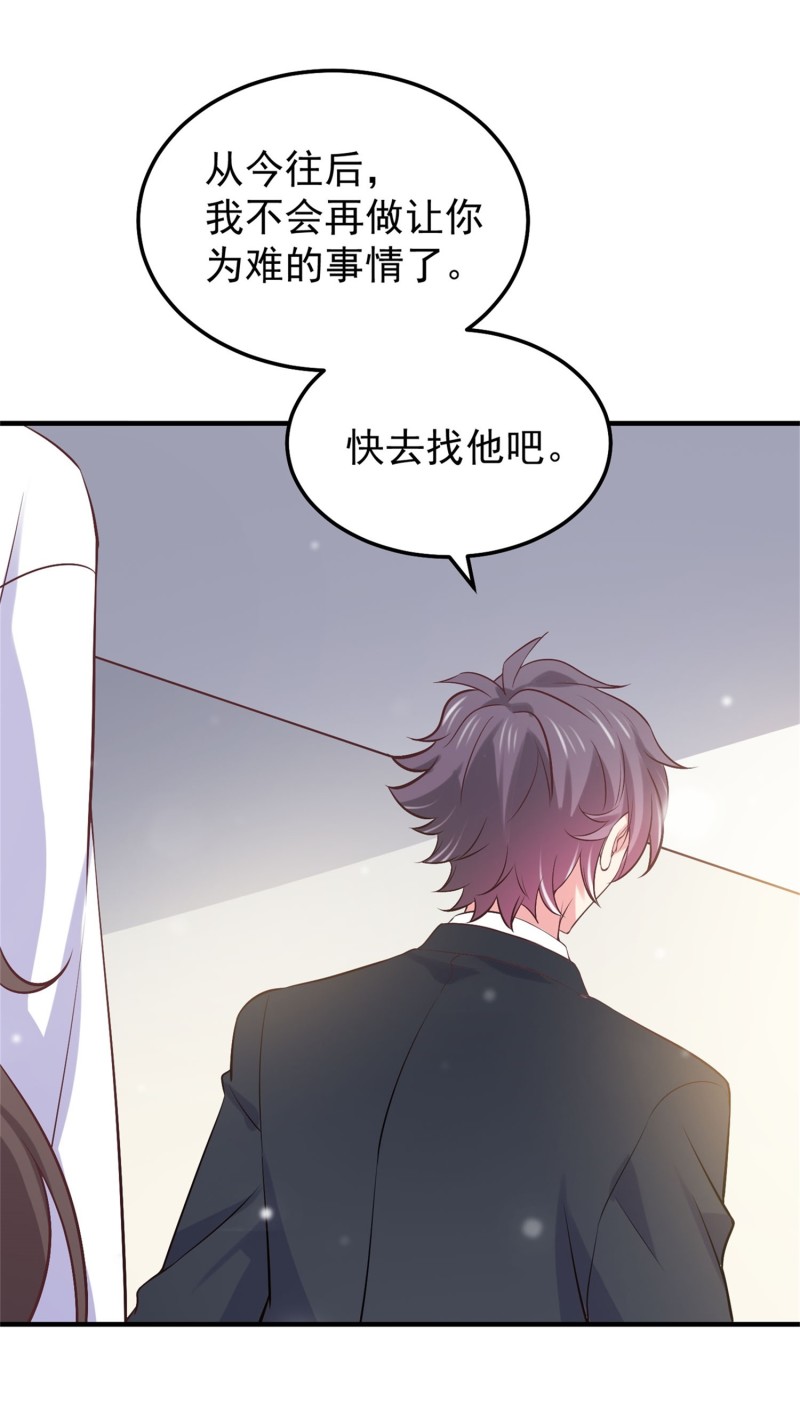 《女总裁的戏精小鲜肉》第55话 宿涵，谢谢你 第31页