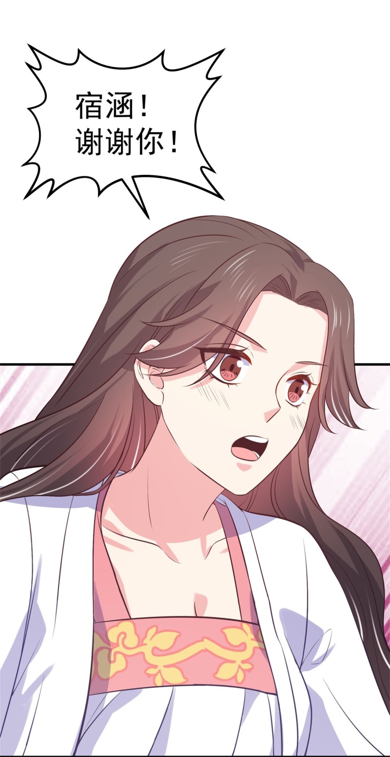 《女总裁的戏精小鲜肉》第55话 宿涵，谢谢你 第32页