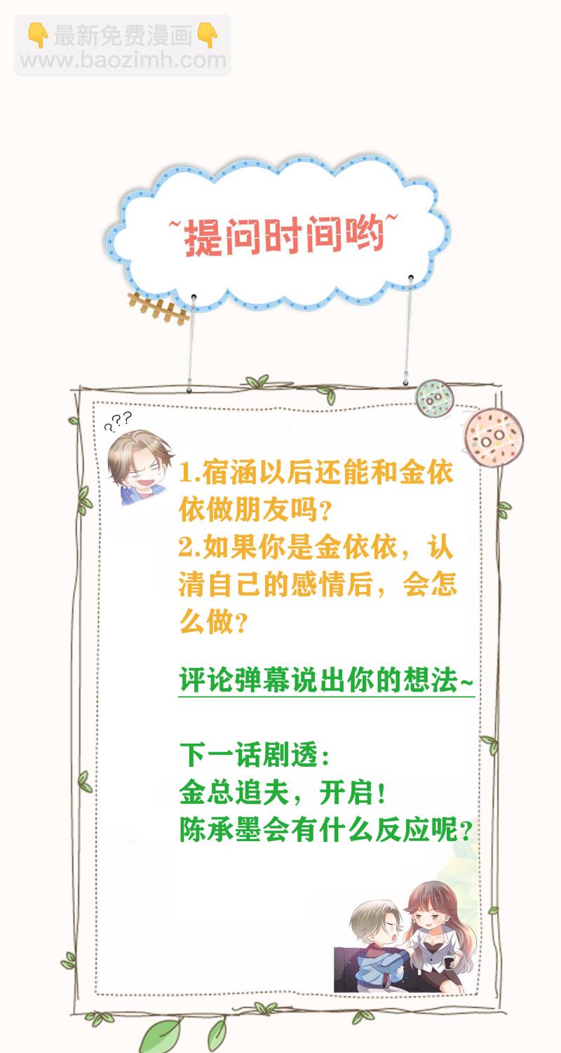 《女总裁的戏精小鲜肉》第55话 宿涵，谢谢你 第34页