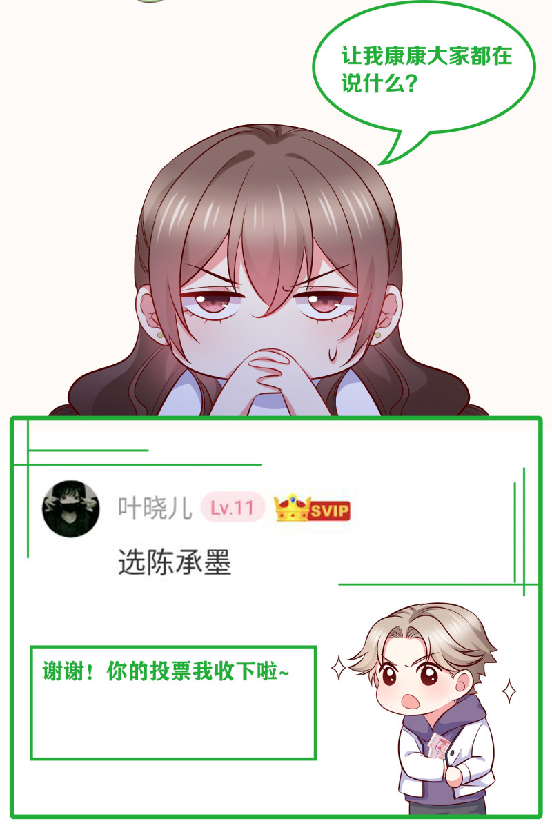 《女总裁的戏精小鲜肉》第55话 宿涵，谢谢你 第35页