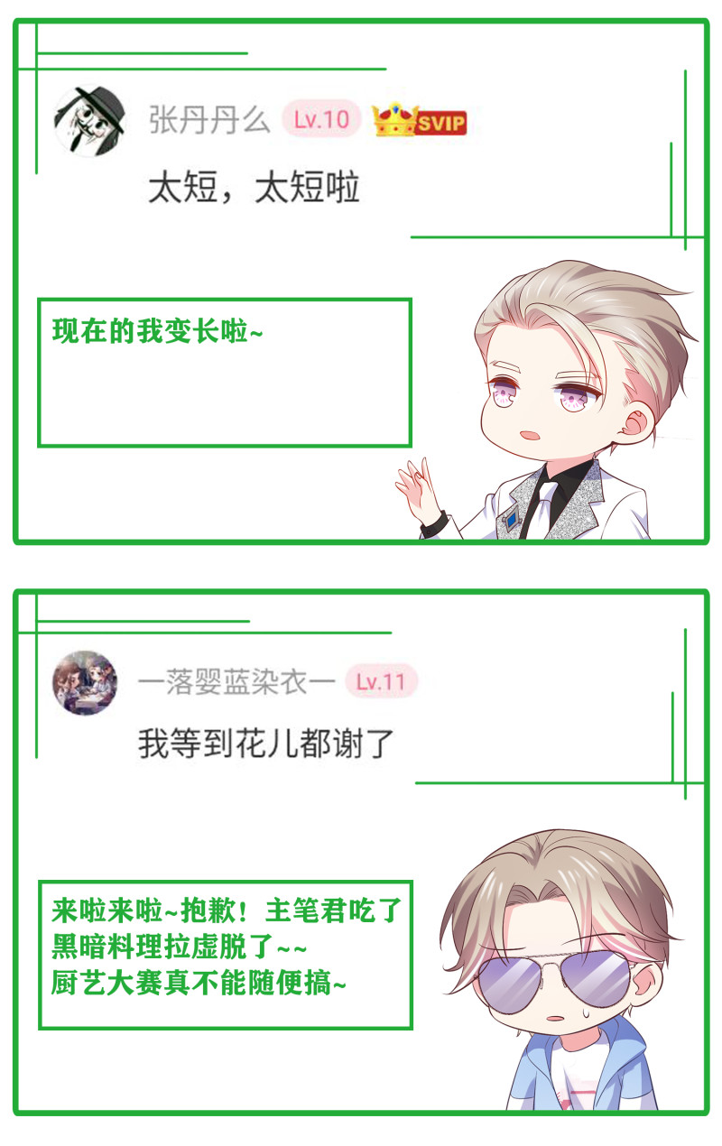 《女总裁的戏精小鲜肉》第55话 宿涵，谢谢你 第36页
