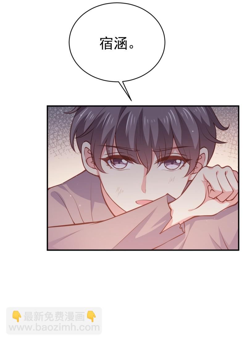 《女总裁的戏精小鲜肉》第55话 宿涵，谢谢你 第9页