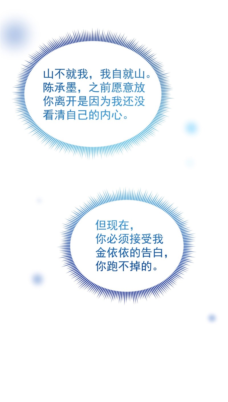 《女总裁的戏精小鲜肉》第56话 陈承墨吃醋了 第11页