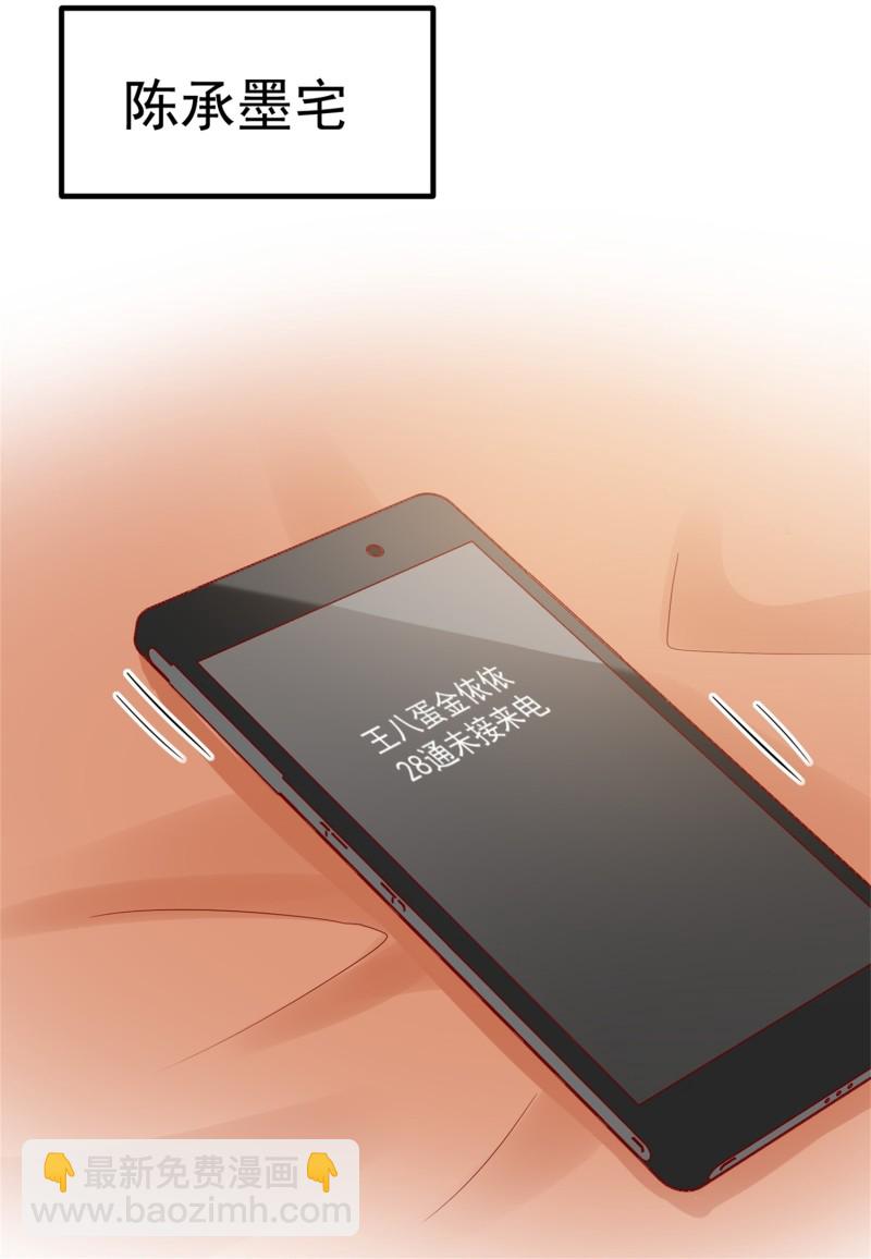 《女总裁的戏精小鲜肉》第56话 陈承墨吃醋了 第12页