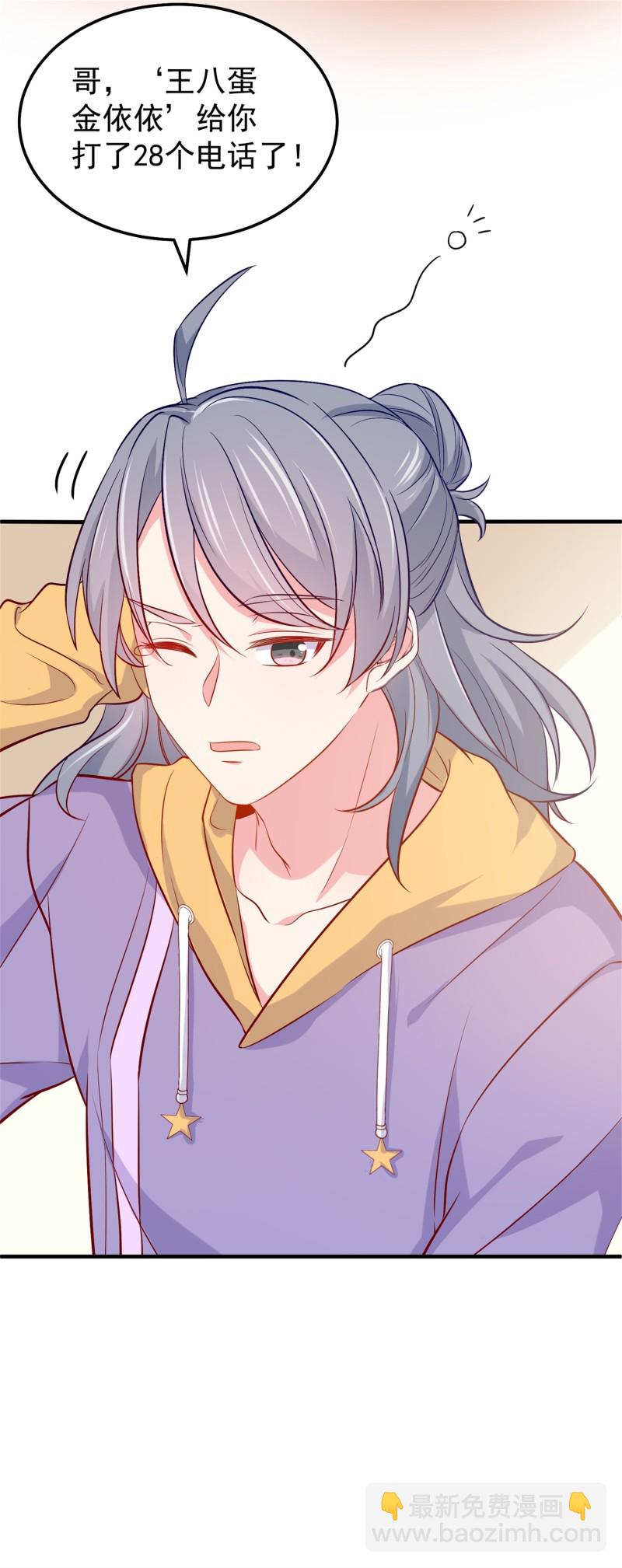 《女总裁的戏精小鲜肉》第56话 陈承墨吃醋了 第13页