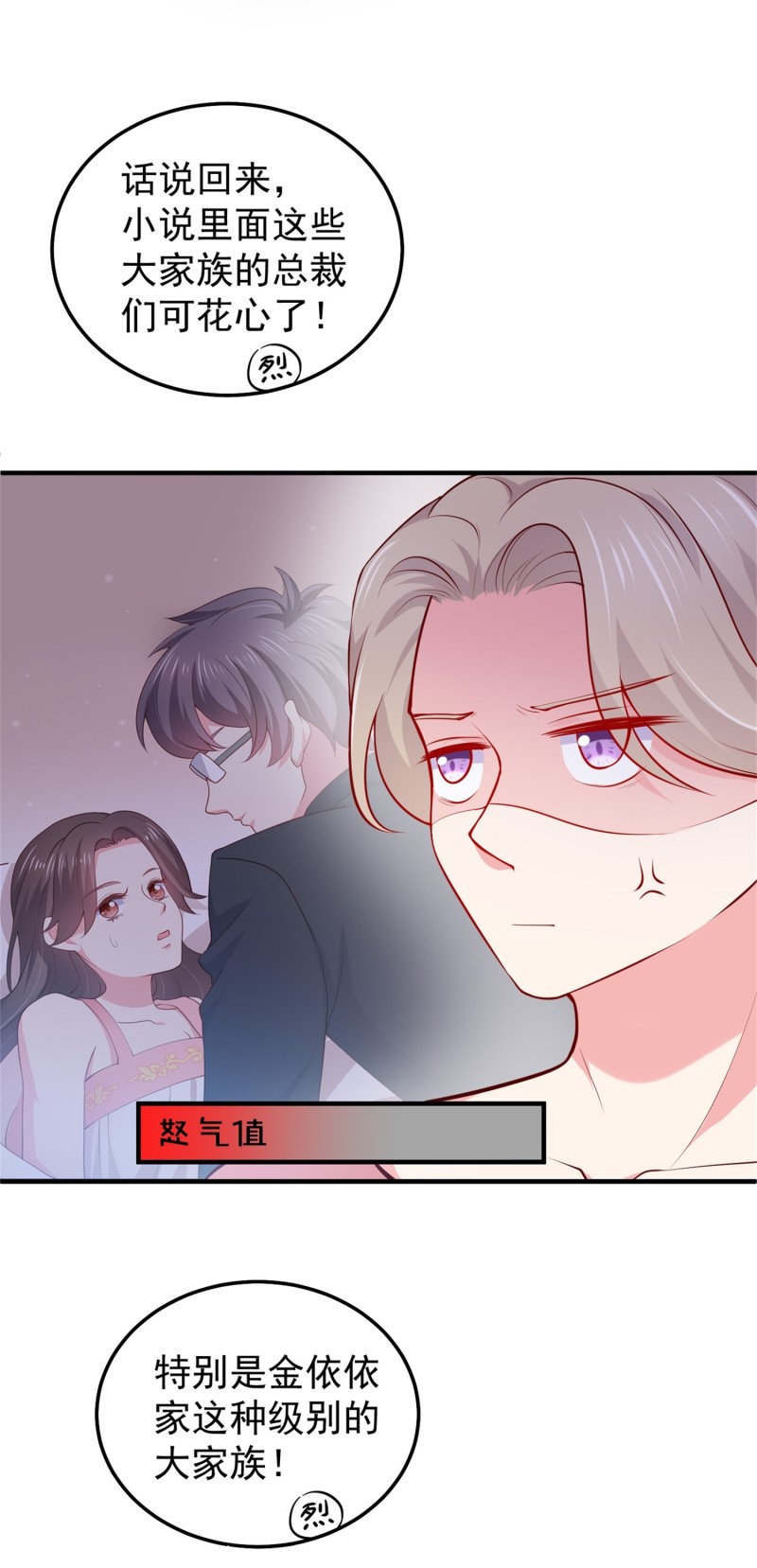 《女总裁的戏精小鲜肉》第56话 陈承墨吃醋了 第15页