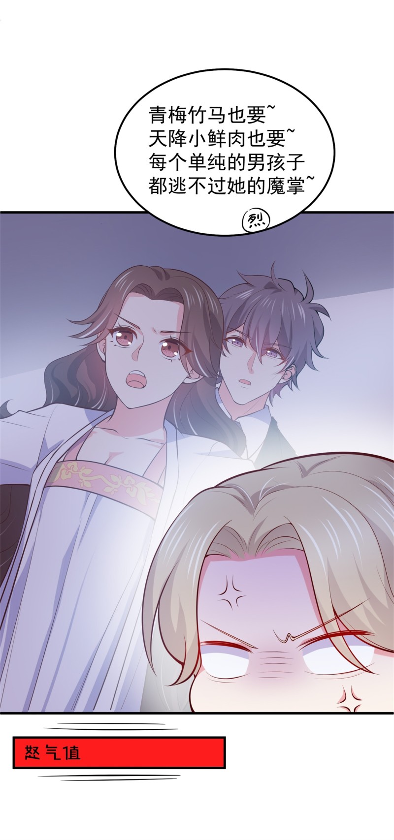 《女总裁的戏精小鲜肉》第56话 陈承墨吃醋了 第16页