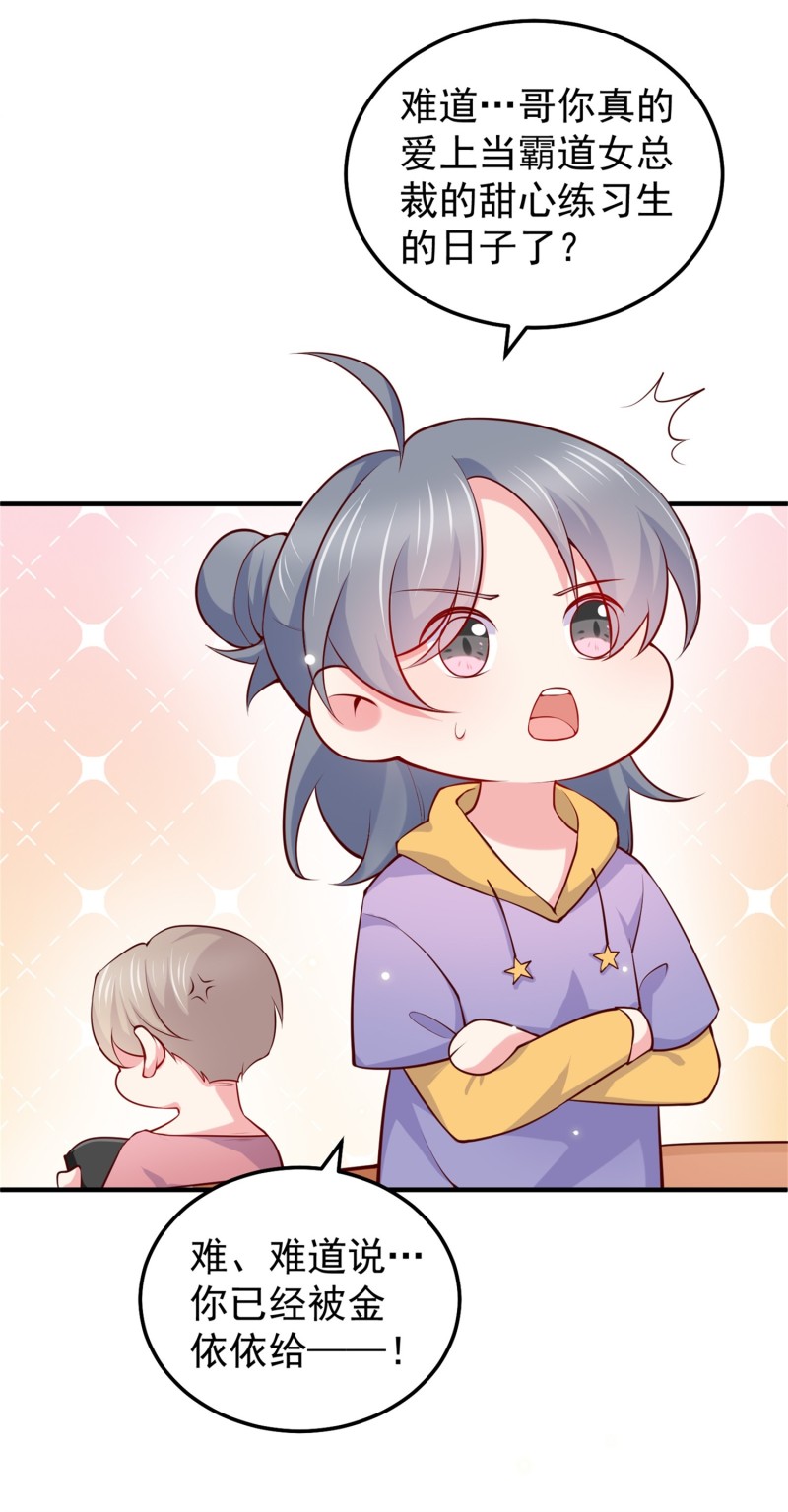 《女总裁的戏精小鲜肉》第56话 陈承墨吃醋了 第17页