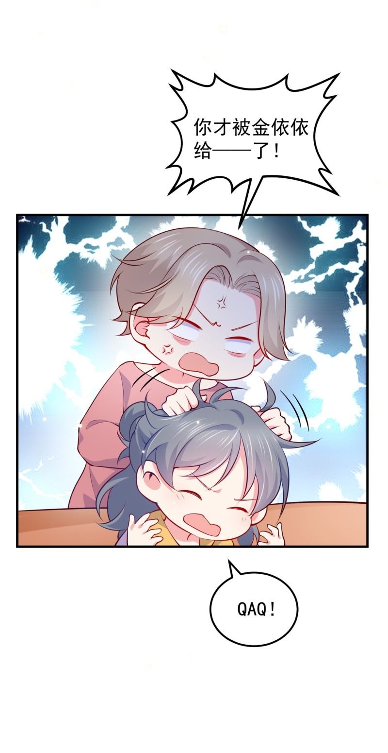 《女总裁的戏精小鲜肉》第56话 陈承墨吃醋了 第18页