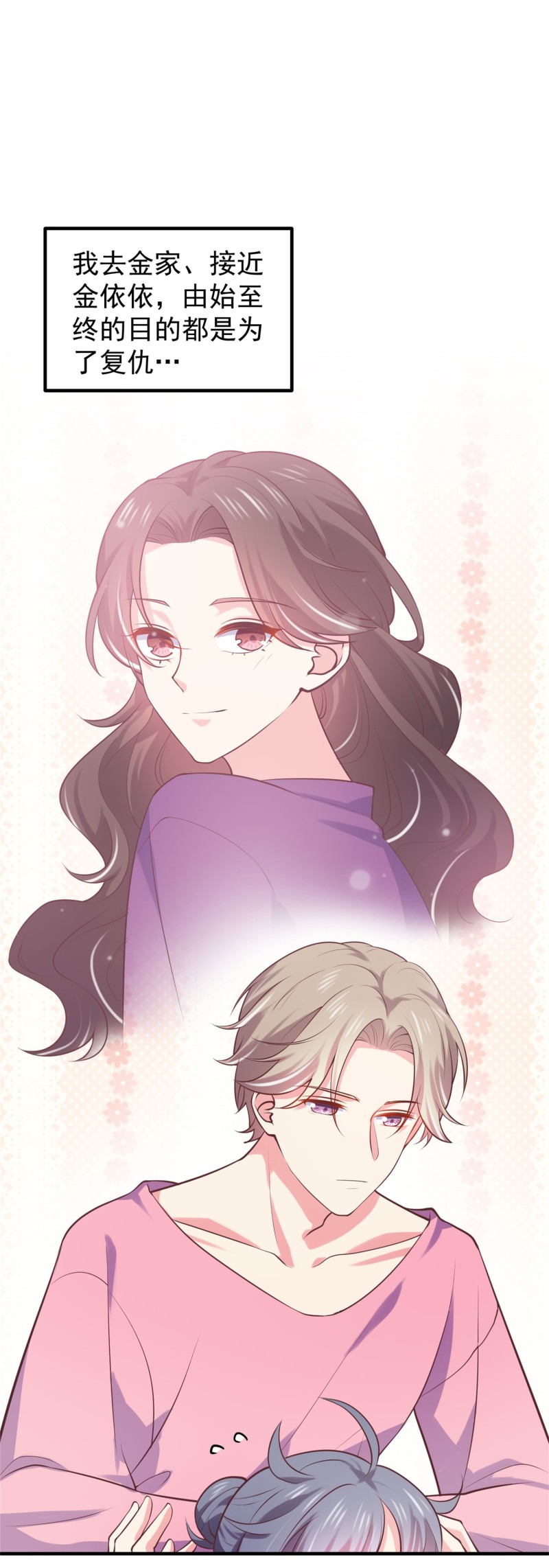《女总裁的戏精小鲜肉》第56话 陈承墨吃醋了 第19页