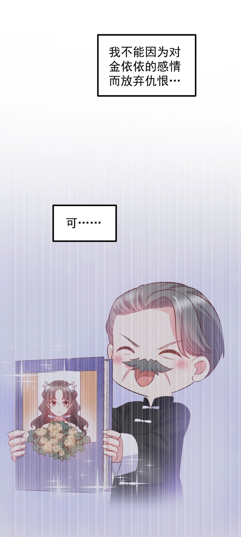 《女总裁的戏精小鲜肉》第56话 陈承墨吃醋了 第20页