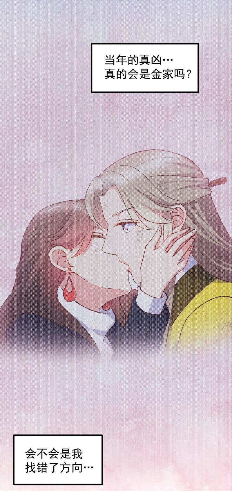 《女总裁的戏精小鲜肉》第56话 陈承墨吃醋了 第21页