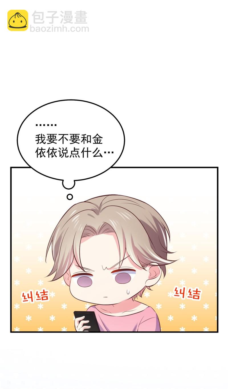 《女总裁的戏精小鲜肉》第56话 陈承墨吃醋了 第25页