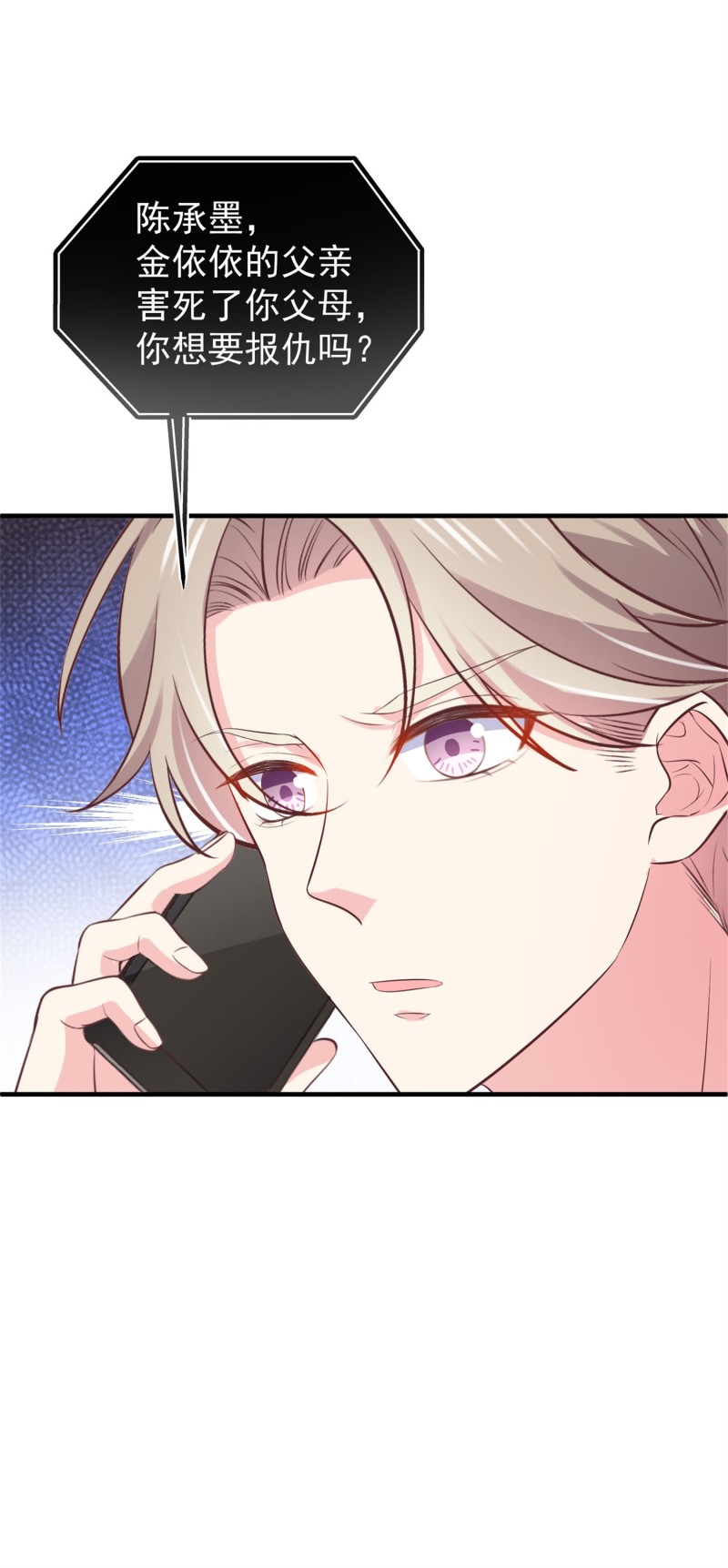 《女总裁的戏精小鲜肉》第56话 陈承墨吃醋了 第28页
