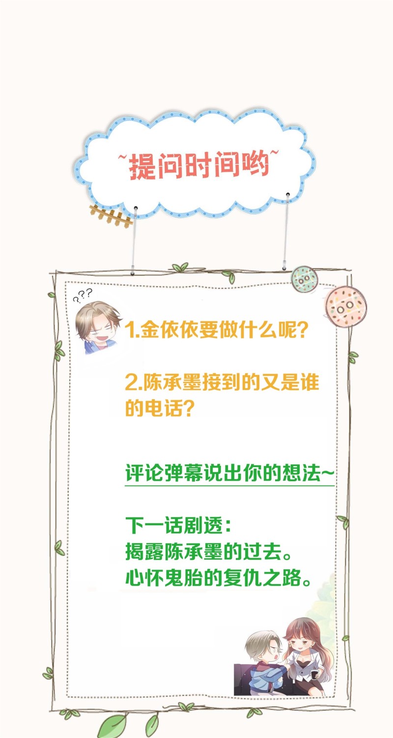 《女总裁的戏精小鲜肉》第56话 陈承墨吃醋了 第29页
