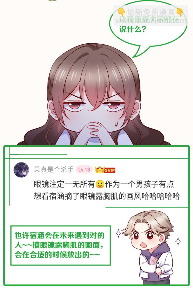 《女总裁的戏精小鲜肉》第56话 陈承墨吃醋了 第30页