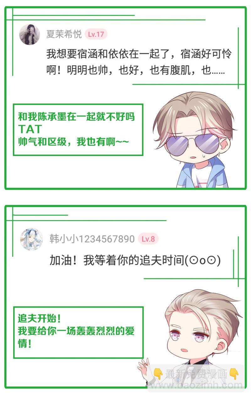 《女总裁的戏精小鲜肉》第56话 陈承墨吃醋了 第31页