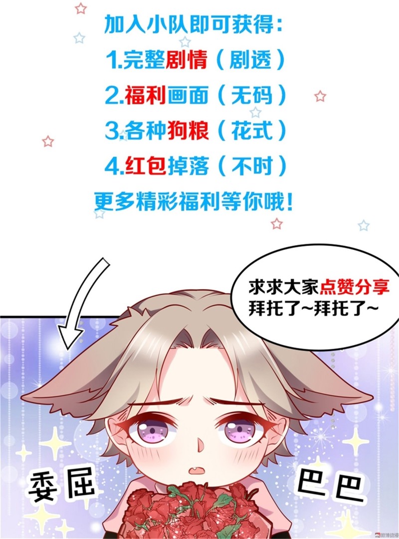 《女总裁的戏精小鲜肉》第56话 陈承墨吃醋了 第32页
