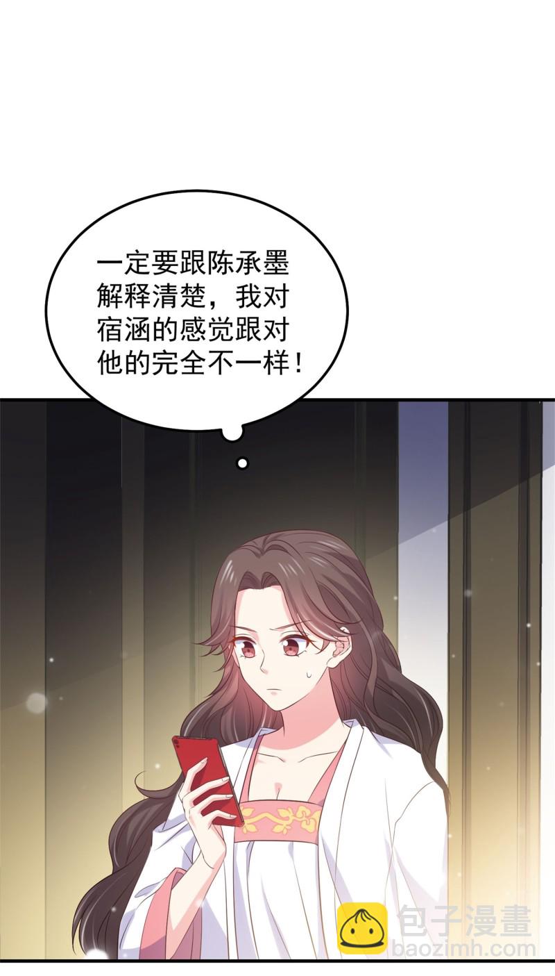 《女总裁的戏精小鲜肉》第56话 陈承墨吃醋了 第3页