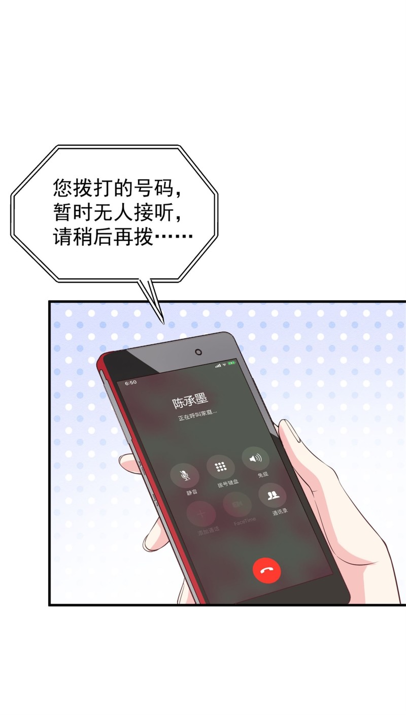 《女总裁的戏精小鲜肉》第56话 陈承墨吃醋了 第4页