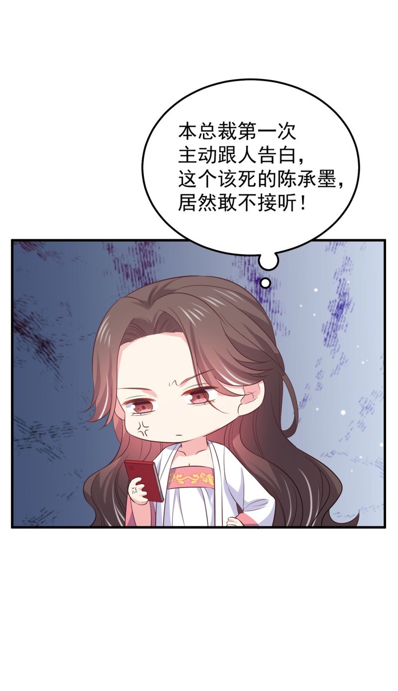 《女总裁的戏精小鲜肉》第56话 陈承墨吃醋了 第5页