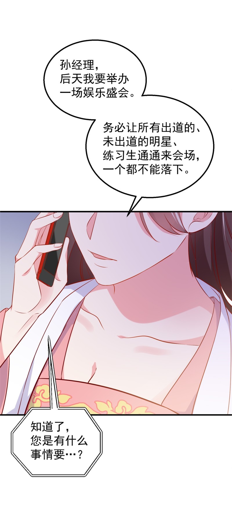 《女总裁的戏精小鲜肉》第56话 陈承墨吃醋了 第9页
