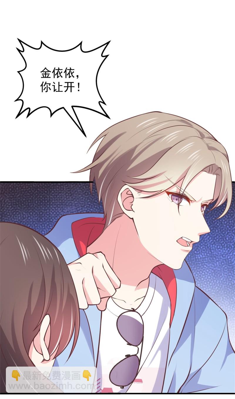 《女总裁的戏精小鲜肉》第54话 三角关系，两败俱伤 第12页